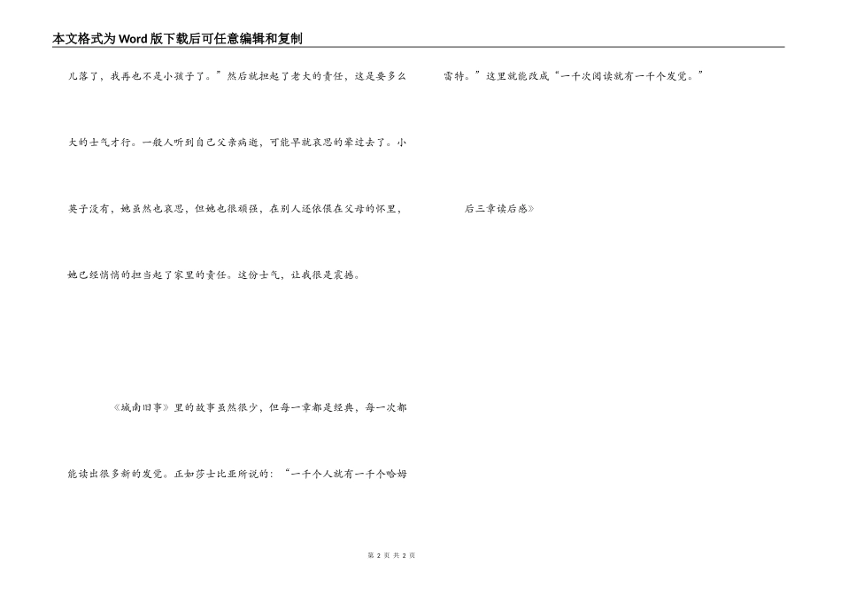 《城南旧事》后三章读后感_第2页