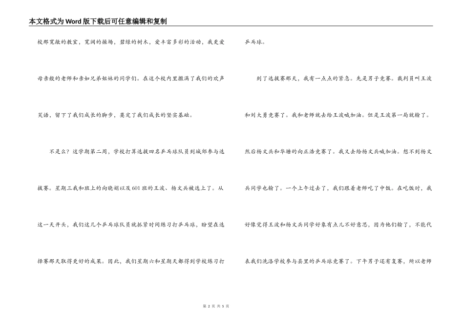 学生演讲稿：我为学校添光彩_第2页