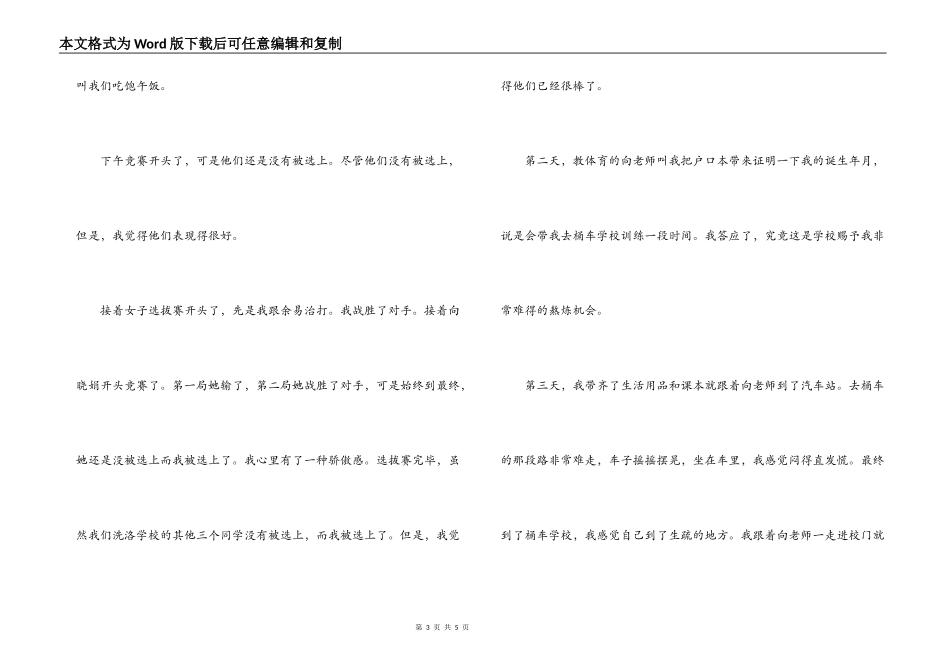 学生演讲稿：我为学校添光彩_第3页