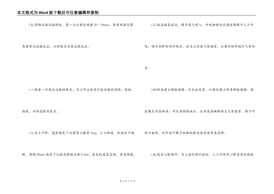 药物引起过敏性休克的应急预案及程序_第2页