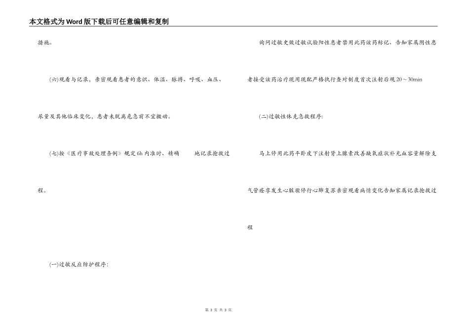 药物引起过敏性休克的应急预案及程序_第3页