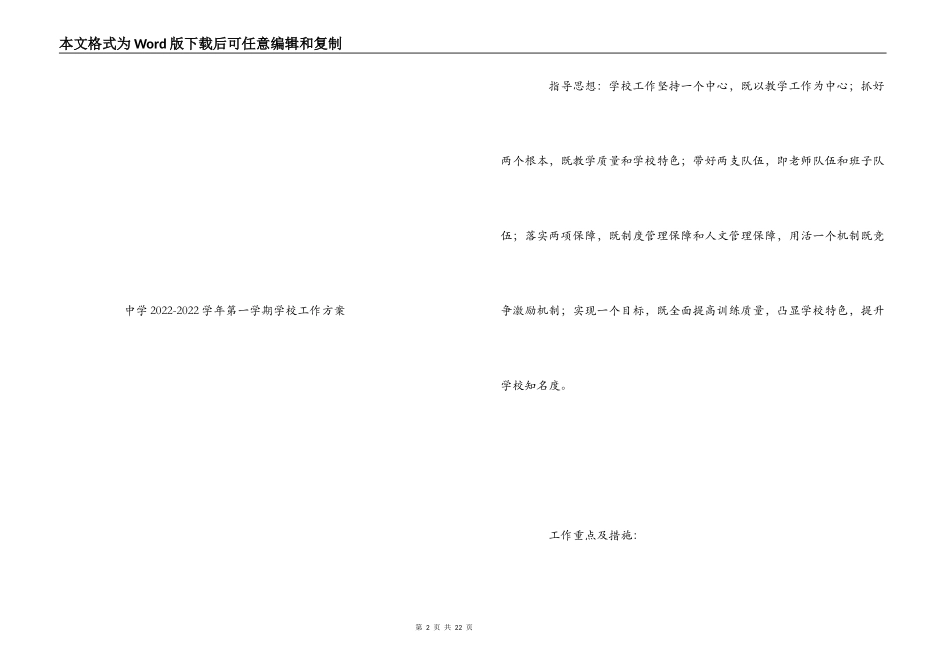 xx小学2022—2022学年上期工作计划_第2页
