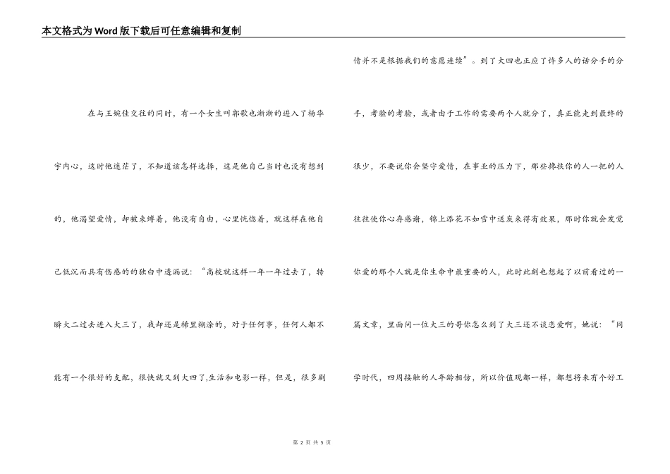 未曾雕刻的时光观后感_第2页