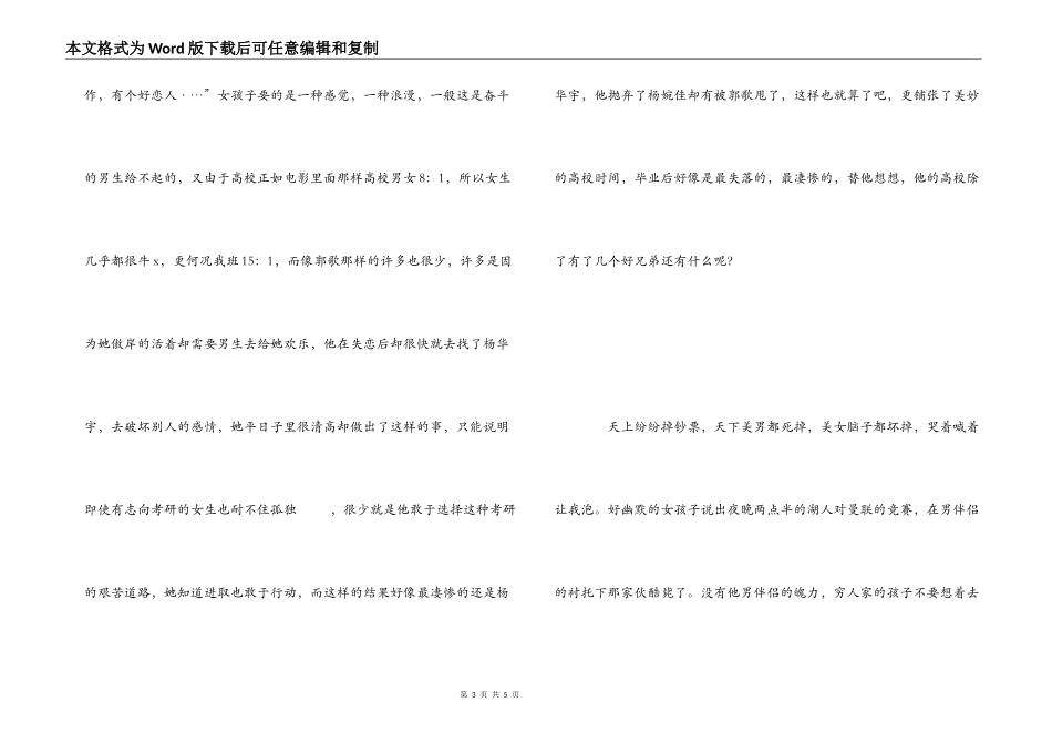 未曾雕刻的时光观后感_第3页