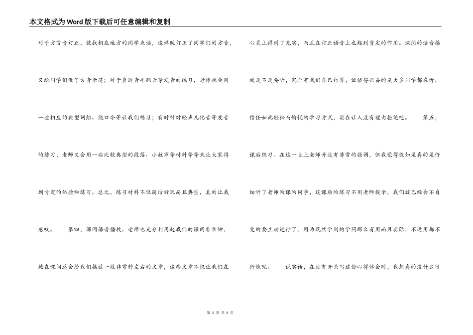 普通话学习的体会_第3页