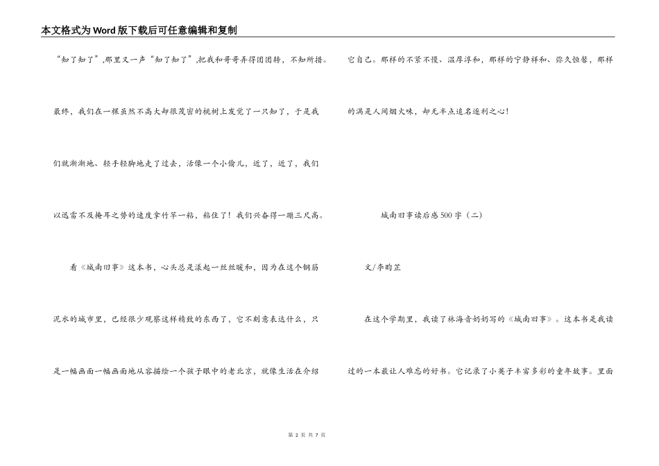 城南旧事读后感500字_1_第2页