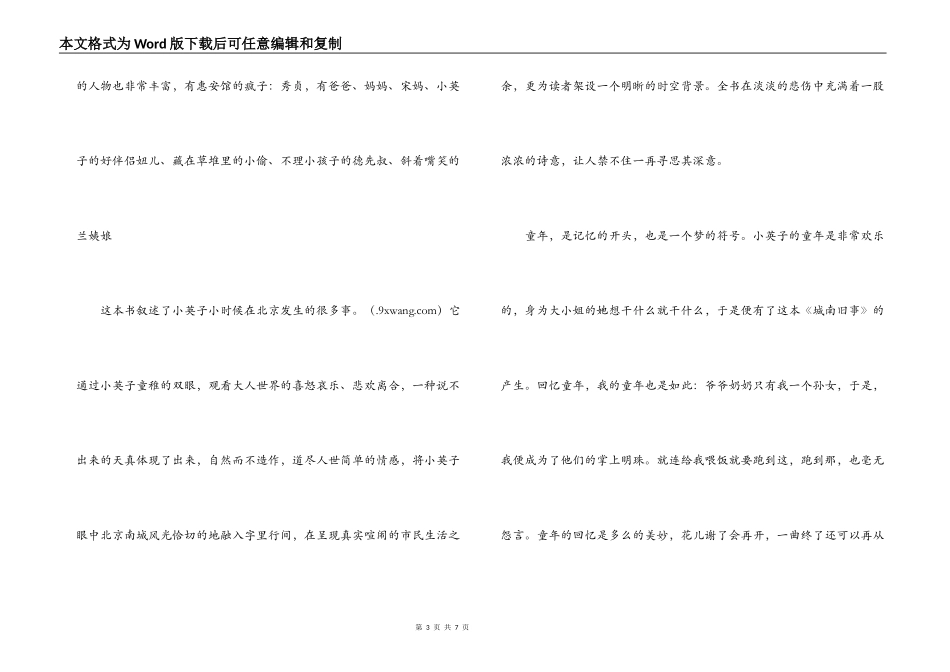 城南旧事读后感500字_1_第3页