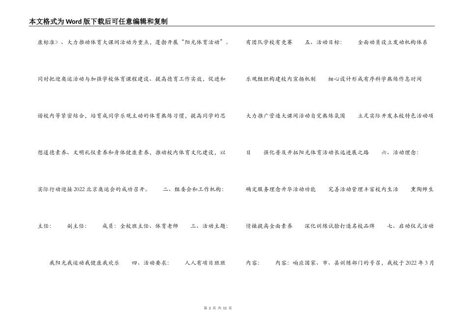 初中学生阳光体育运动方案_第2页