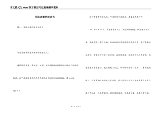 写给老婆的检讨书_1