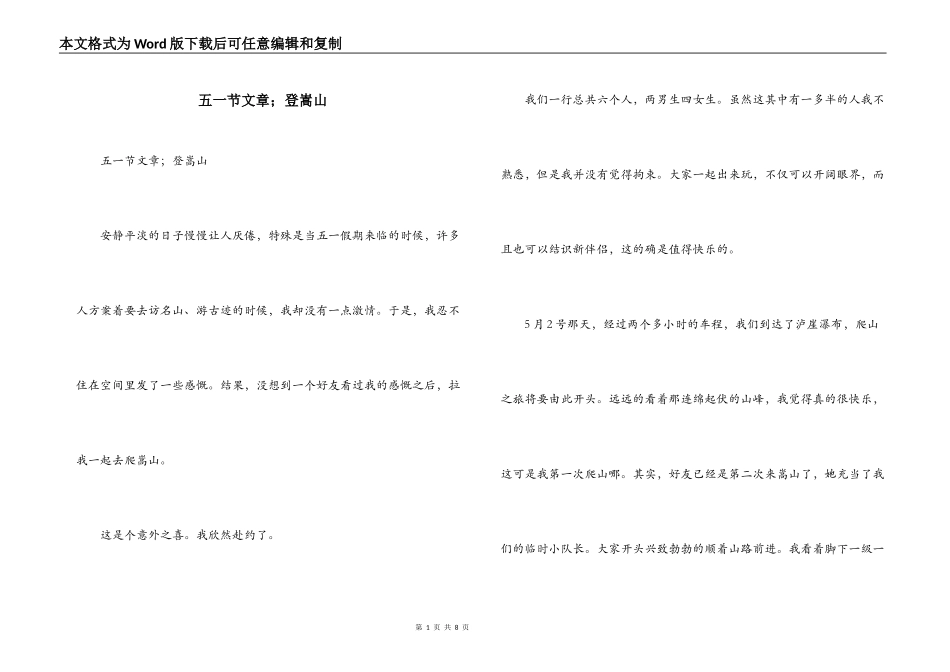 五一节文章；登嵩山_第1页