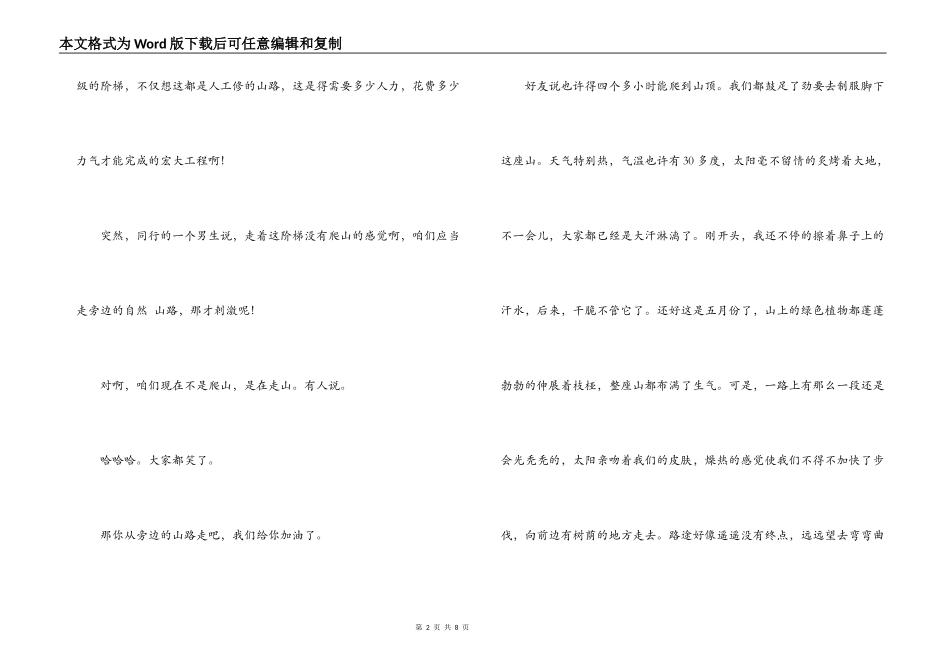 五一节文章；登嵩山_第2页