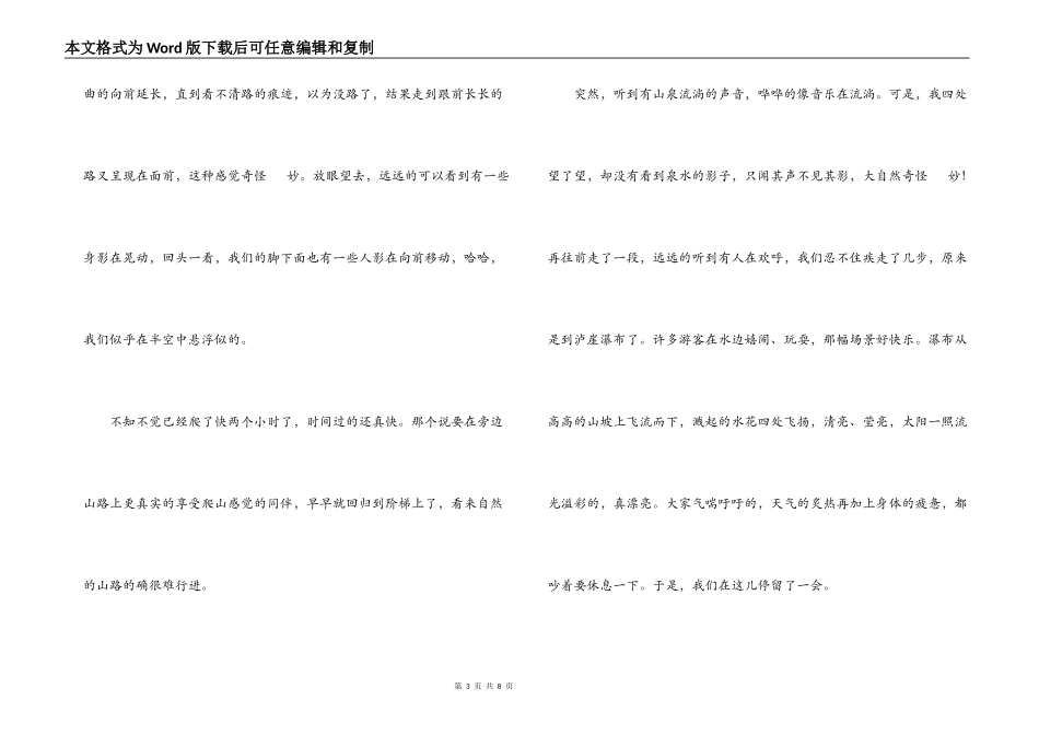 五一节文章；登嵩山_第3页