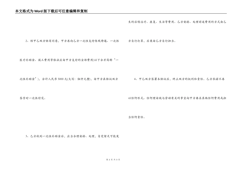 新版工伤赔偿协议书范本_第2页