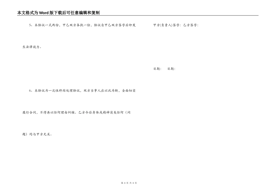 新版工伤赔偿协议书范本_第3页