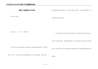 新版工伤赔偿协议书范本