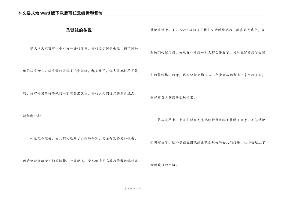 圣诞袜的传说_第1页