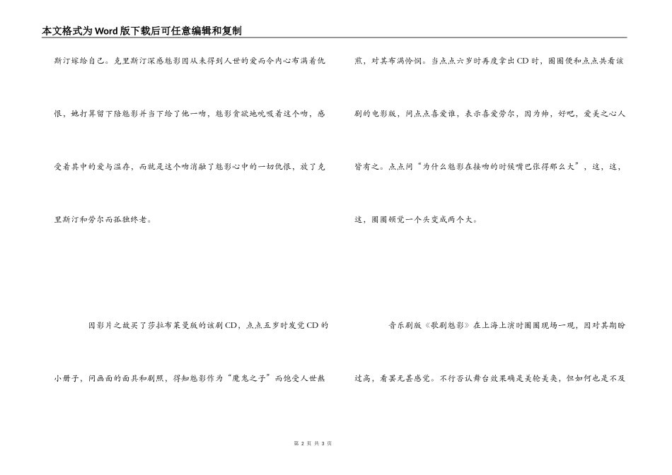 歌剧魅影观后感_1_第2页