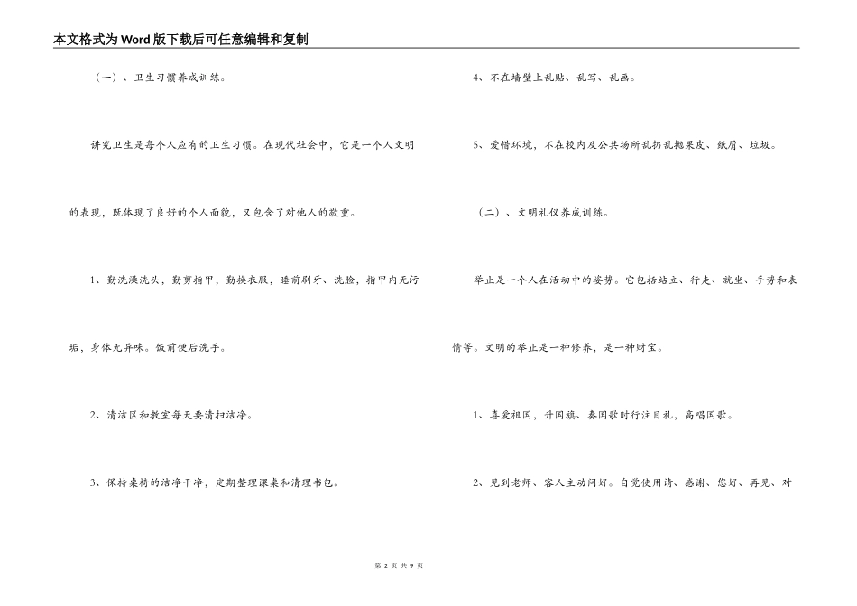 中学学生良好行为习惯教育实施方案_第2页