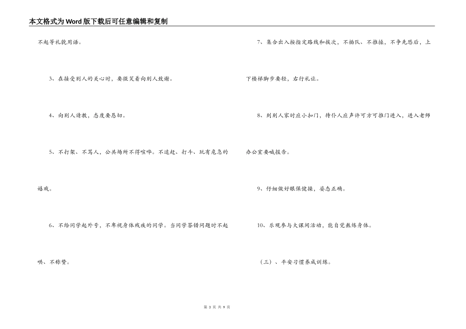中学学生良好行为习惯教育实施方案_第3页