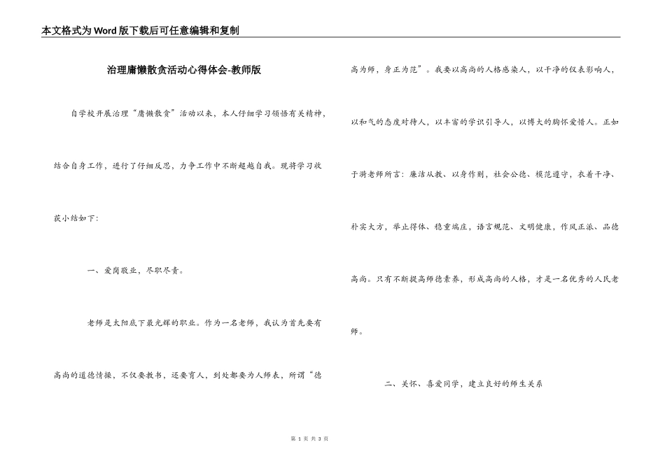 治理庸懒散贪活动心得体会-教师版_第1页