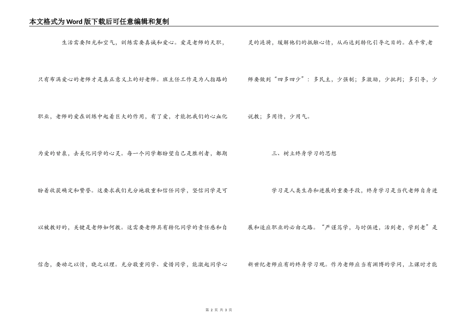 治理庸懒散贪活动心得体会-教师版_第2页