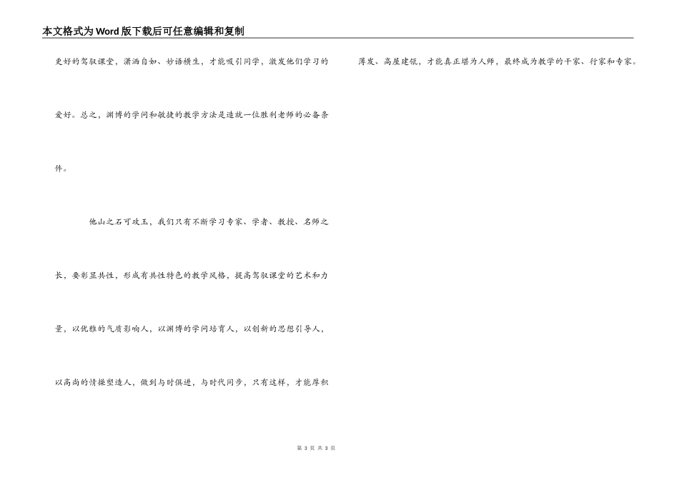 治理庸懒散贪活动心得体会-教师版_第3页