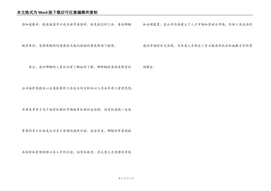 自动化专业实践报告心得_第2页