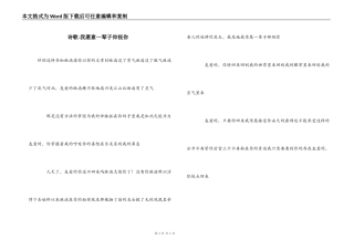 诗歌-我愿意一辈子仰视你