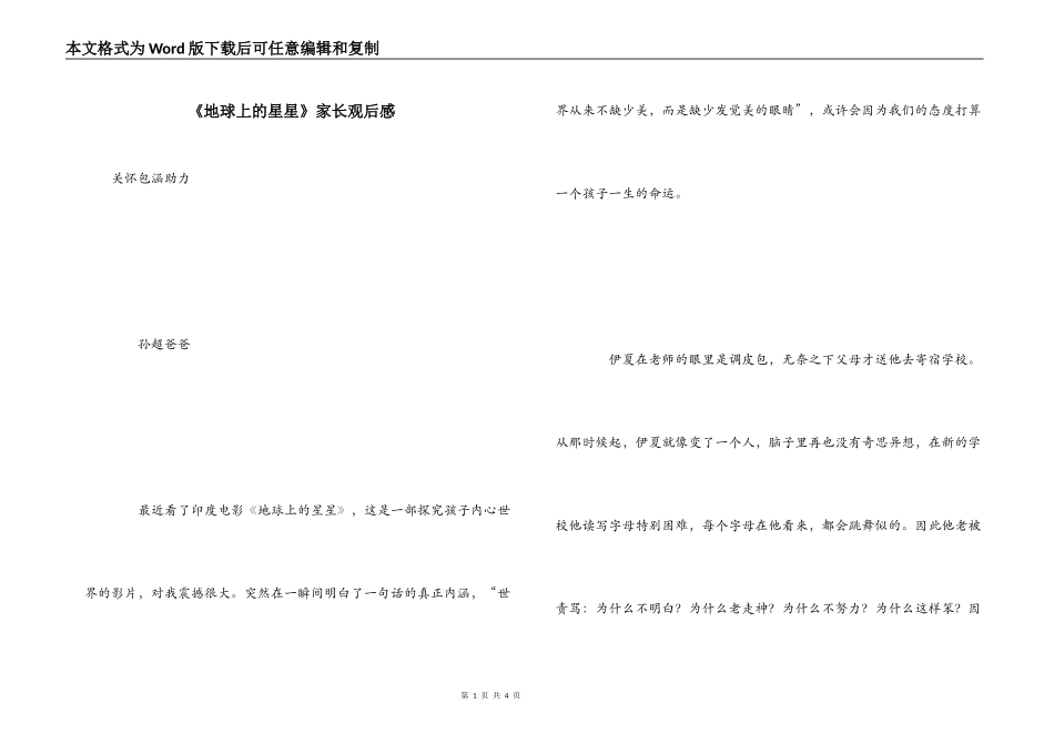《地球上的星星》家长观后感_第1页