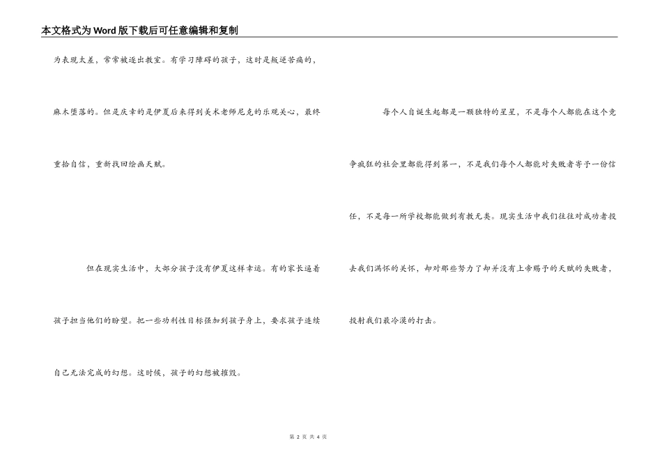 《地球上的星星》家长观后感_第2页
