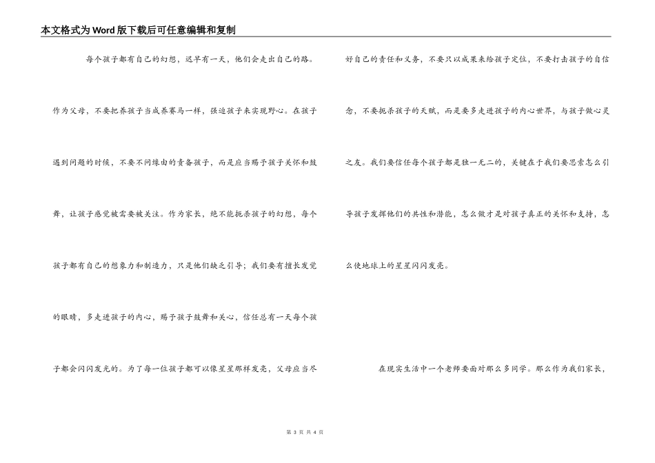 《地球上的星星》家长观后感_第3页