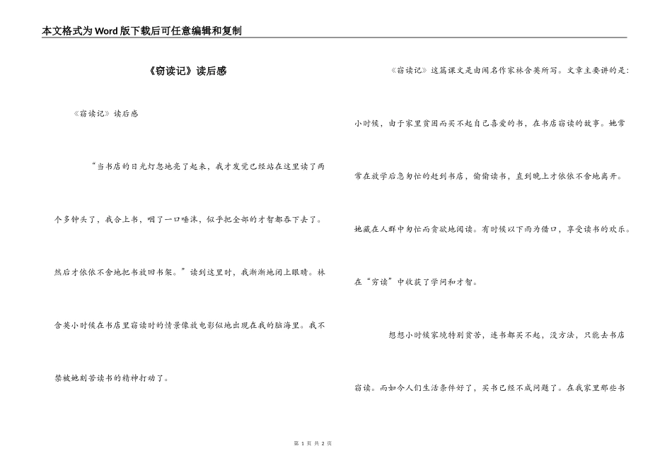 《窃读记》读后感_1_第1页