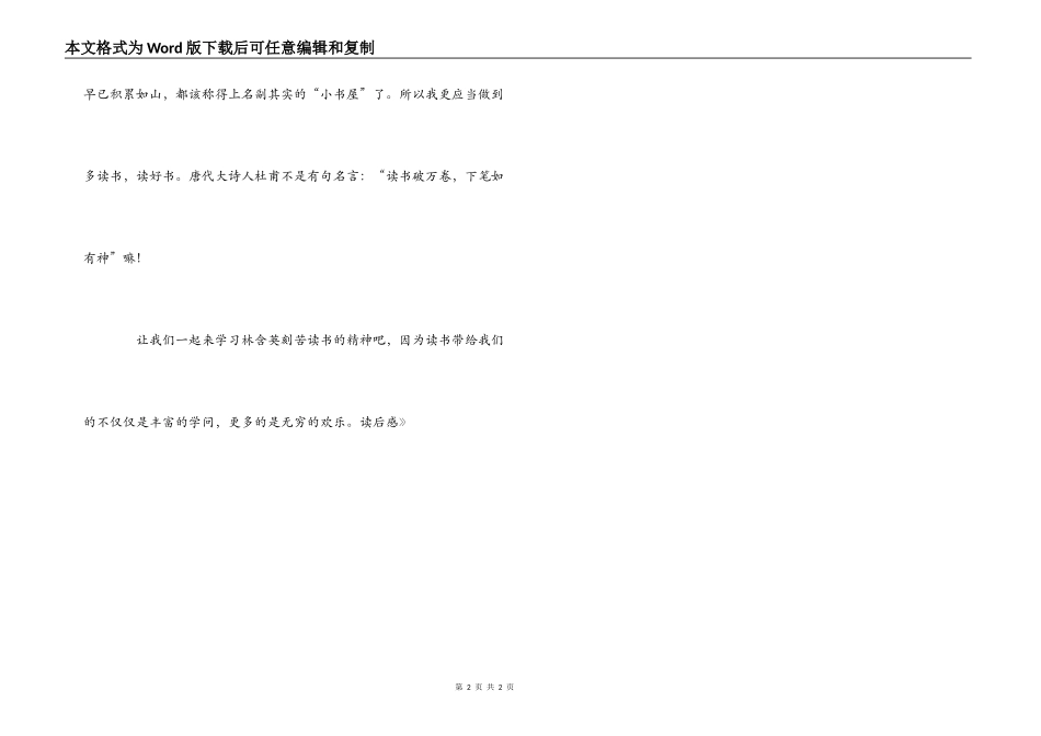 《窃读记》读后感_1_第2页