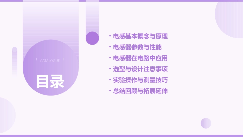 电感教案amp(精选)_第2页