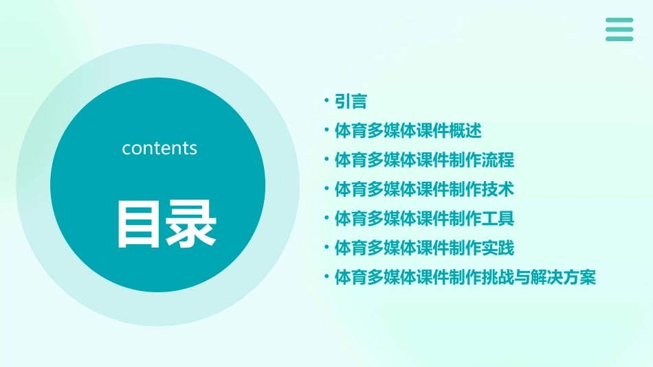 体育多媒体课件制作_第2页