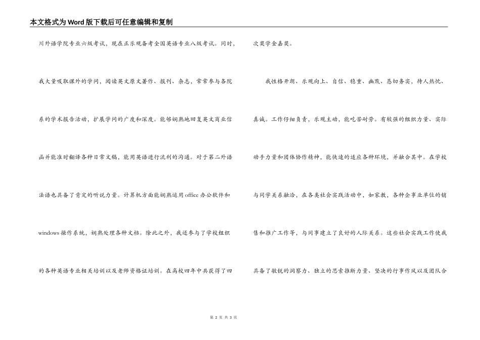 四川外语大学毕业生自荐信_第2页