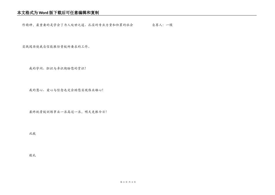 四川外语大学毕业生自荐信_第3页
