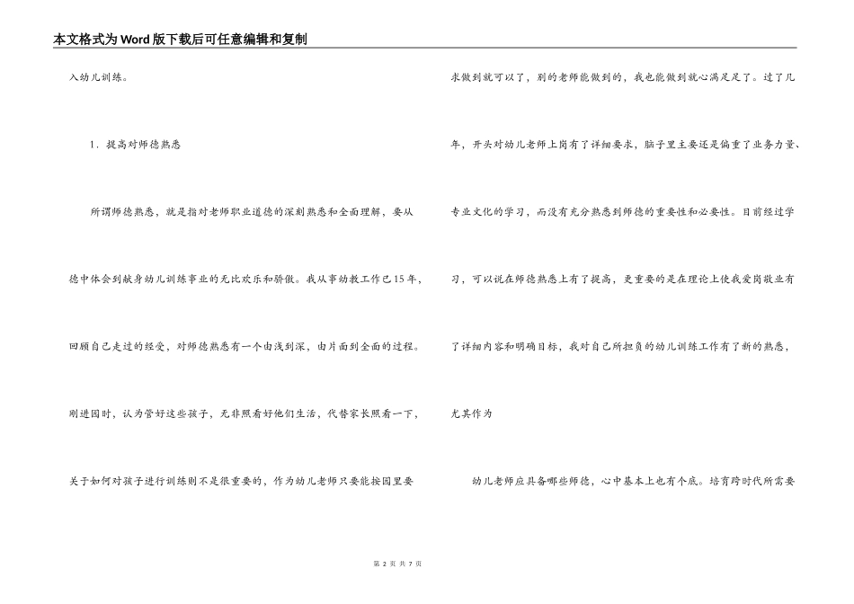 师德演讲稿-育人之本,在于师德_第2页