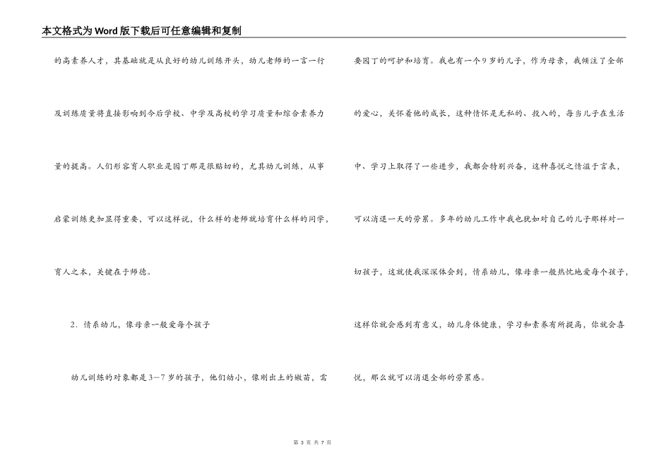 师德演讲稿-育人之本,在于师德_第3页