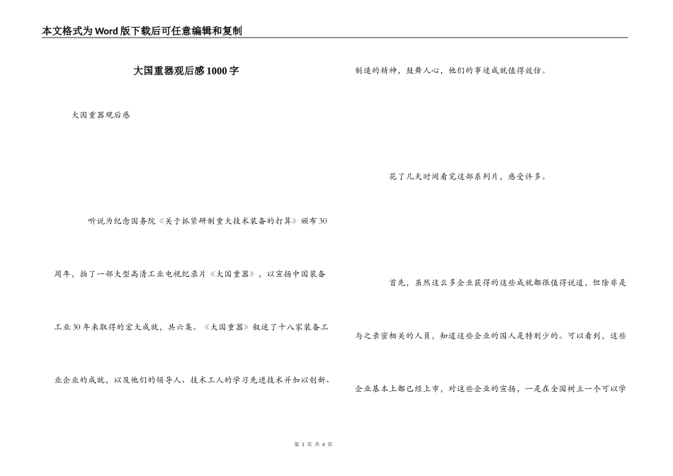 大国重器观后感1000字_第1页