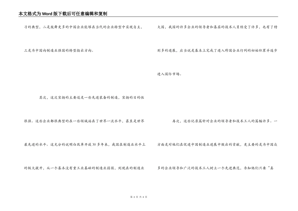 大国重器观后感1000字_第2页