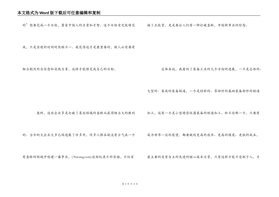 大国重器观后感1000字_第3页