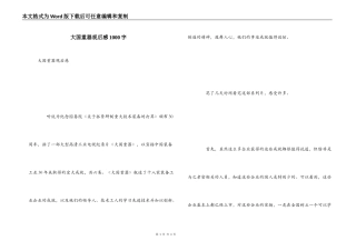 大国重器观后感1000字