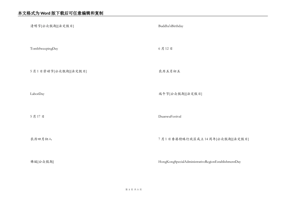 2022年香港特区节日表_1_第3页