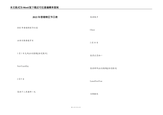 2022年香港特区节日表_1