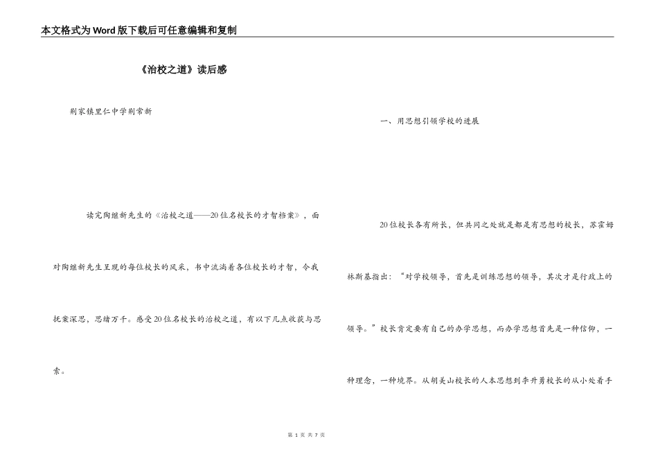 《治校之道》读后感_第1页