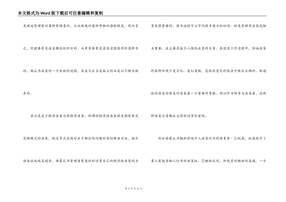 管理行为读后感_第2页
