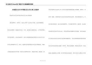 在校园文化艺术节暨五四文艺汇演上的致辞