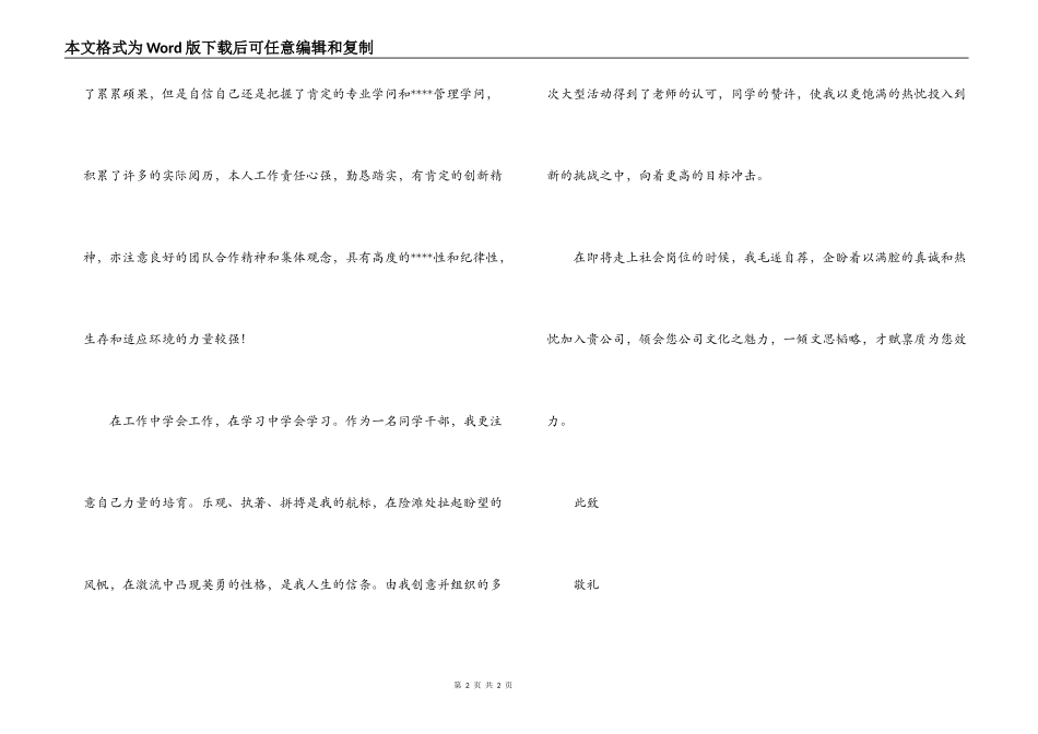 电子商务专业应届大学生求职信_第2页