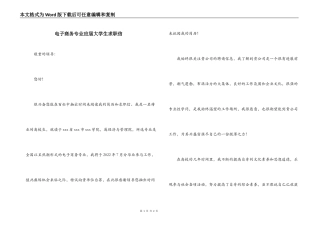 电子商务专业应届大学生求职信